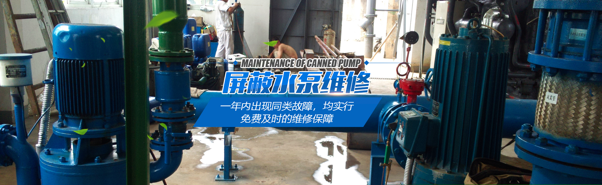 長(zhǎng)沙雷亞機(jī)電設(shè)備有限公司_長(zhǎng)沙水泵電機(jī)維修